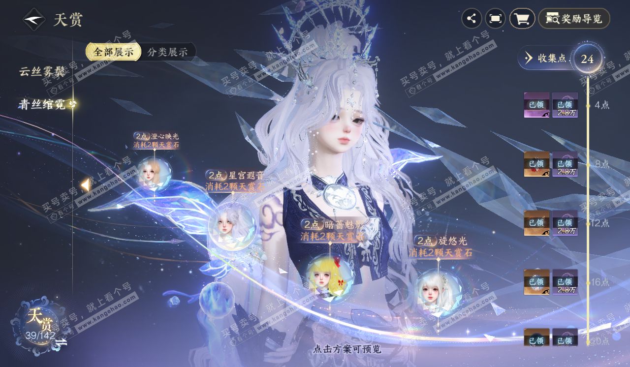 NSH320342逆水寒手游账号详情图17