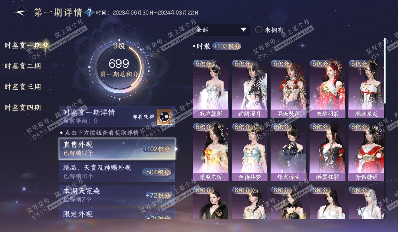 NSH320342逆水寒手游账号详情图28