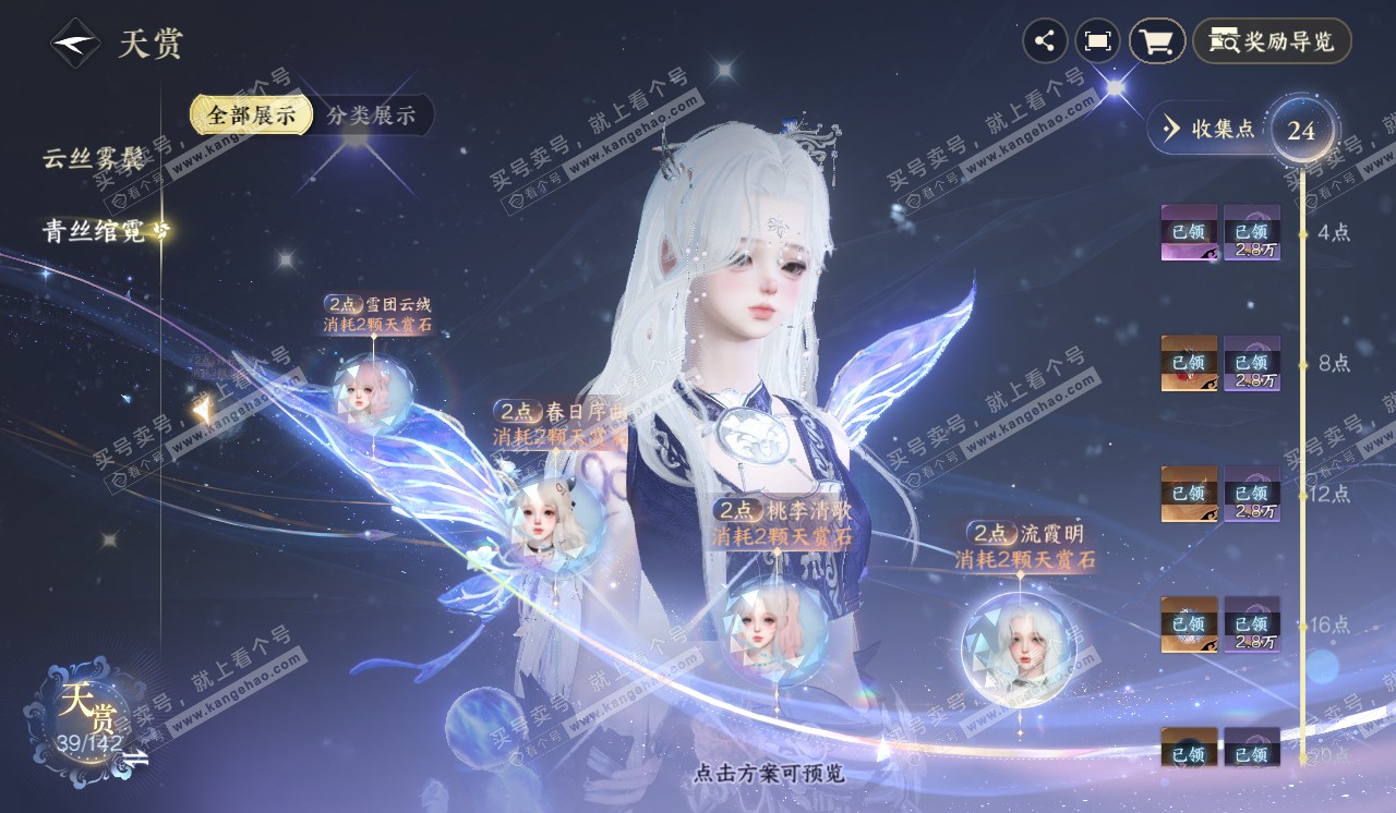 NSH320342逆水寒手游账号详情图27