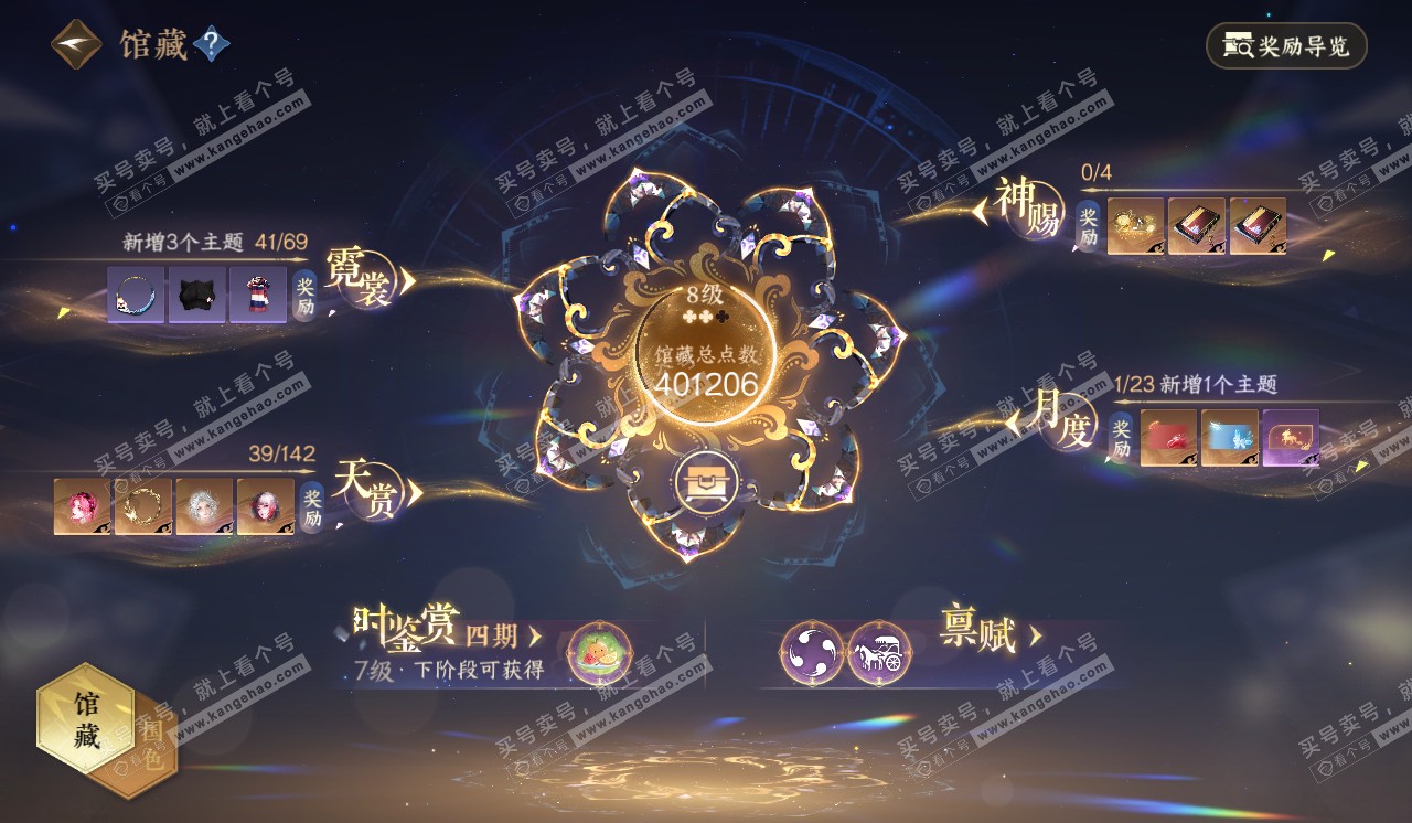 NSH320342逆水寒手游账号详情图12