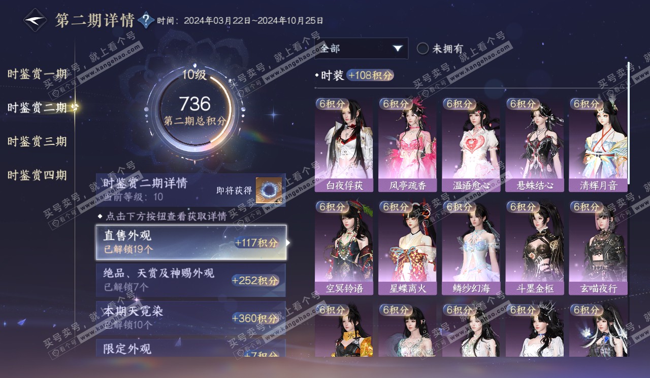 NSH320342逆水寒手游账号详情图30