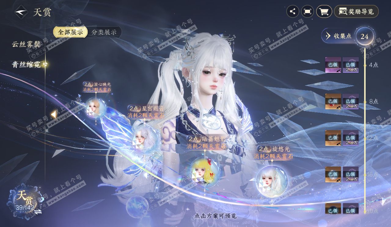 NSH320342逆水寒手游账号详情图19