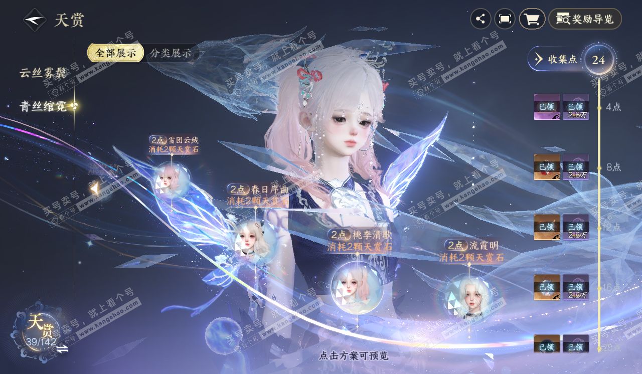 NSH320342逆水寒手游账号详情图26