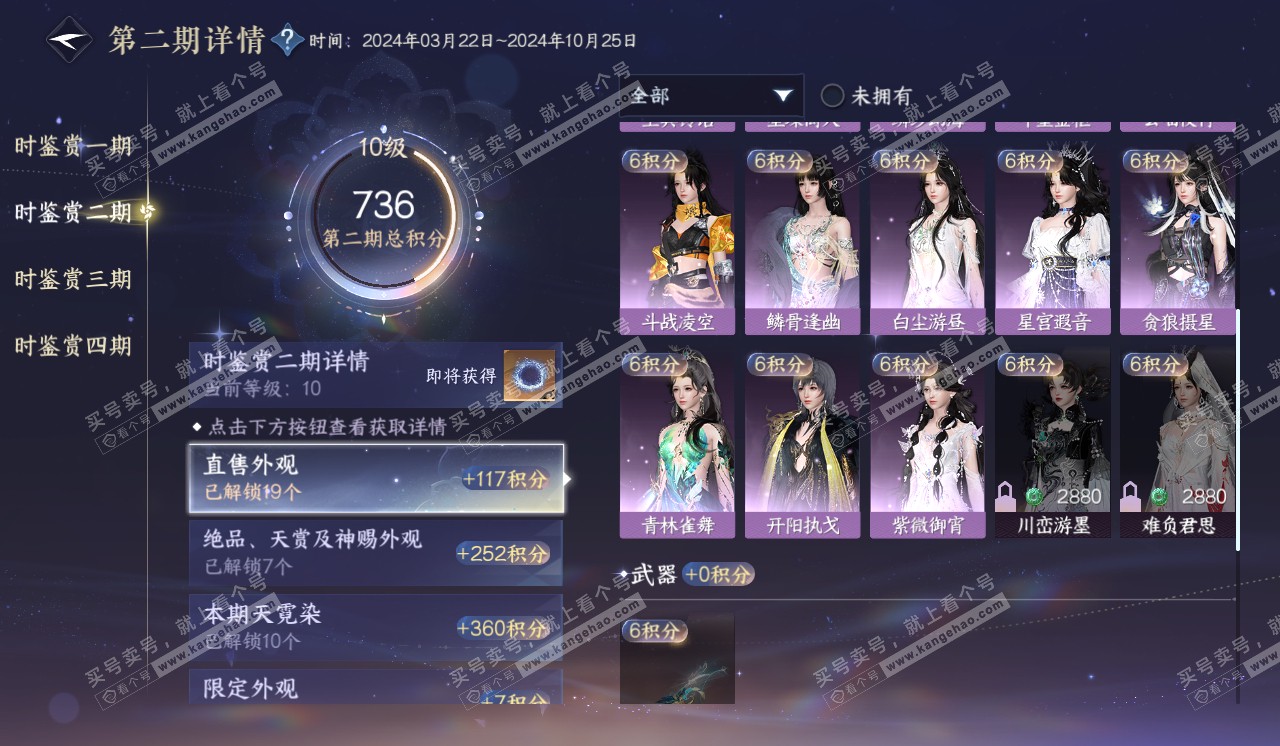 NSH320342逆水寒手游账号详情图31