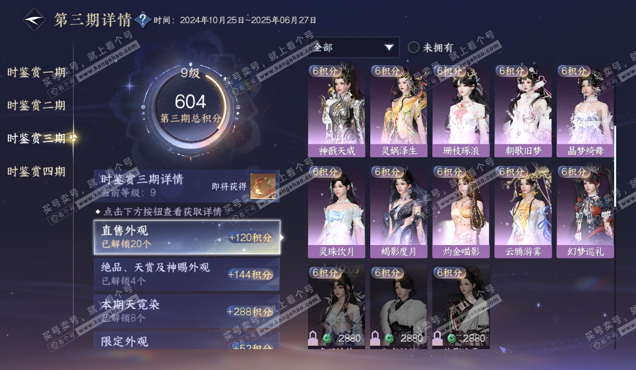 NSH320342逆水寒手游账号详情图34