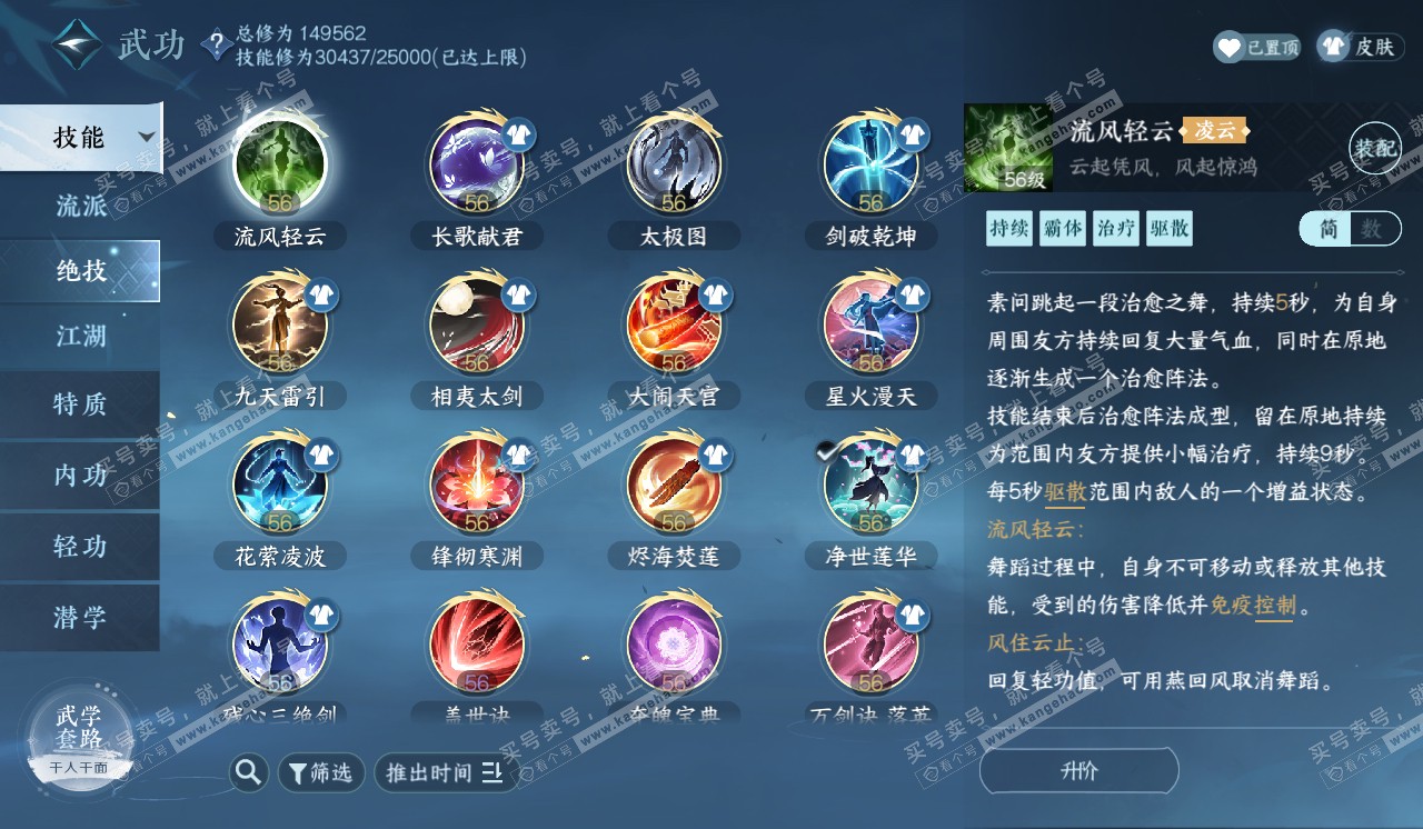 NSH320342逆水寒手游账号详情图37