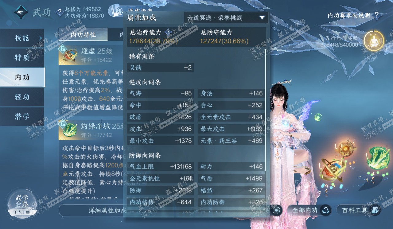 NSH320342逆水寒手游账号详情图39