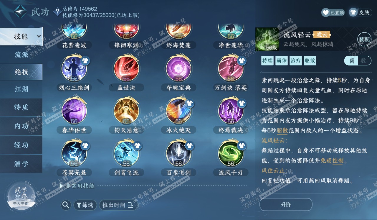 NSH320342逆水寒手游账号详情图38