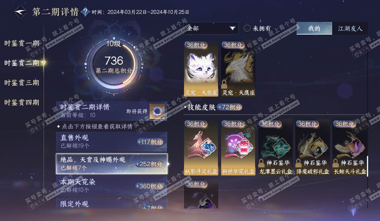 NSH320342逆水寒手游账号详情图32