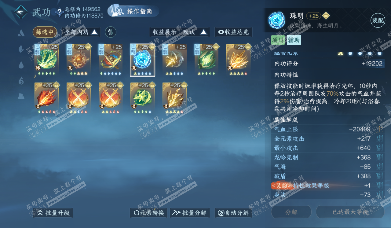 NSH320342逆水寒手游账号详情图42