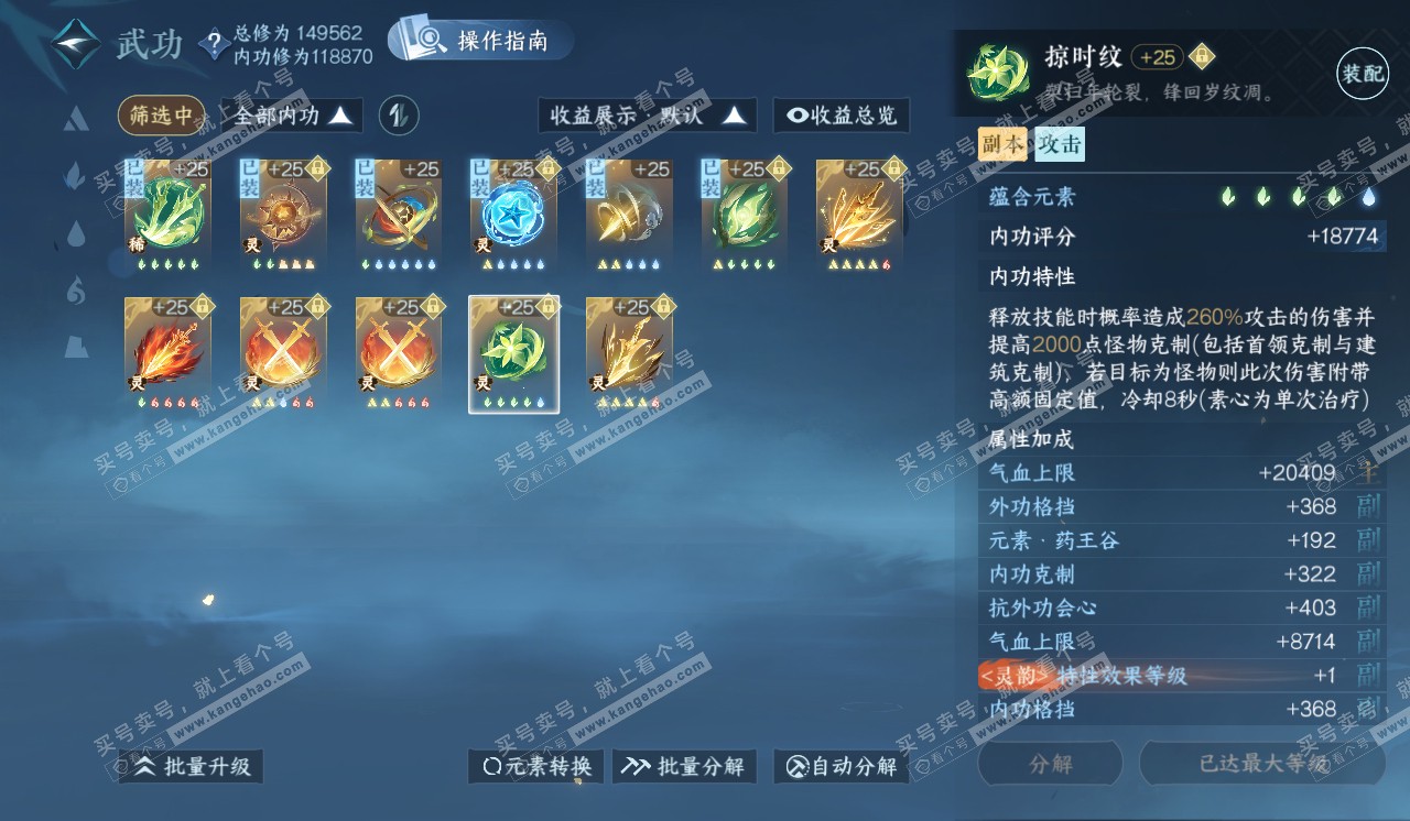 NSH320342逆水寒手游账号详情图47