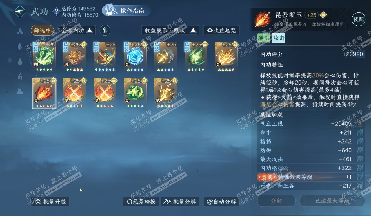 NSH320342逆水寒手游账号详情图44