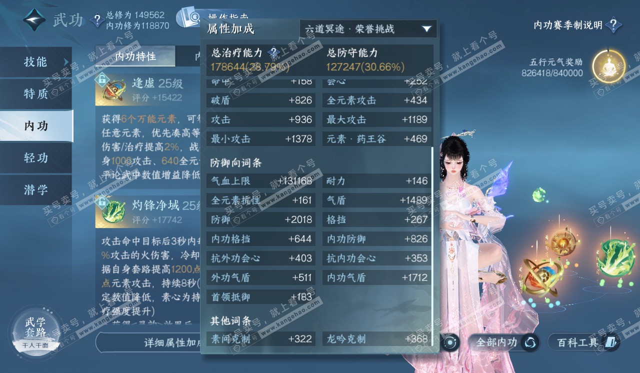 NSH320342逆水寒手游账号详情图40