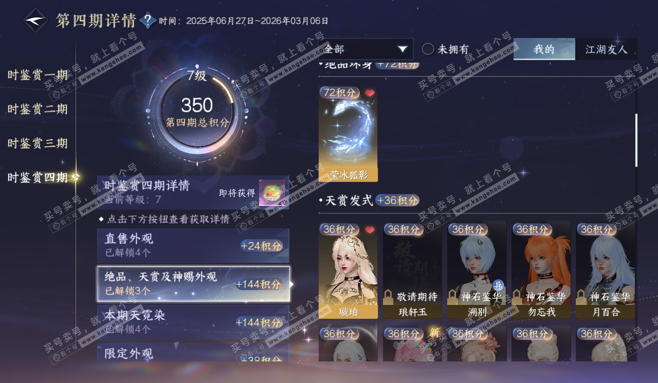 NSH320342逆水寒手游账号详情图36