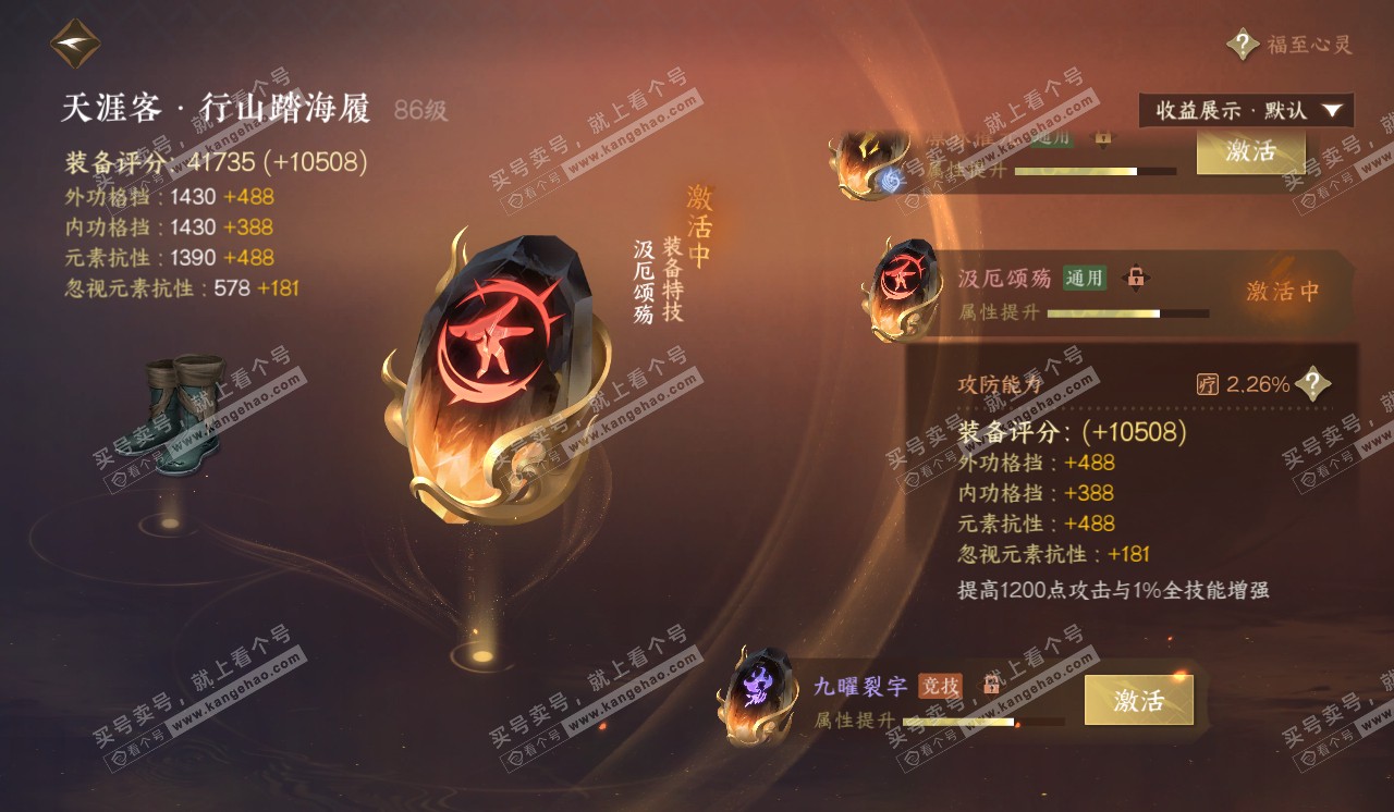 NSH320342逆水寒手游账号详情图53