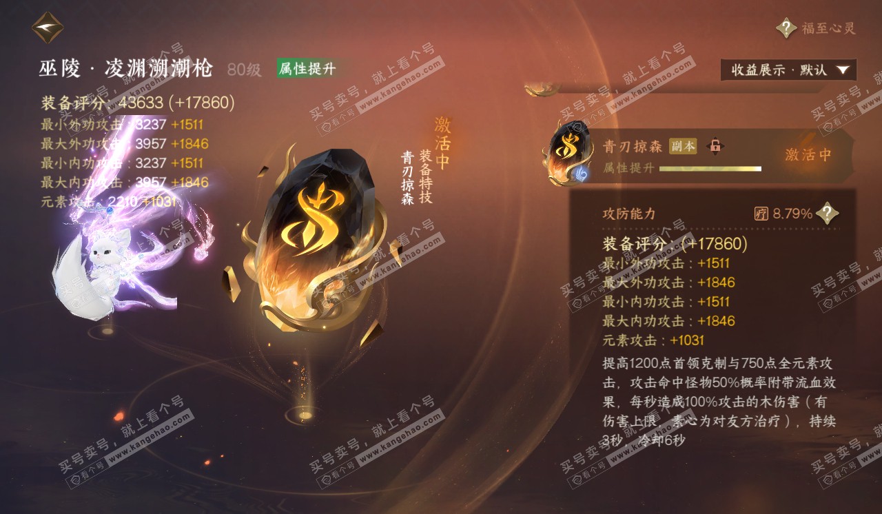 NSH320342逆水寒手游账号详情图49