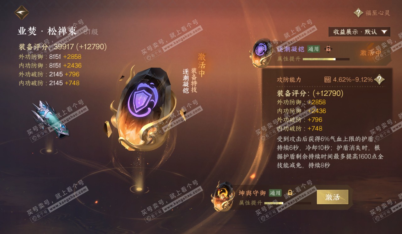 NSH320342逆水寒手游账号详情图50