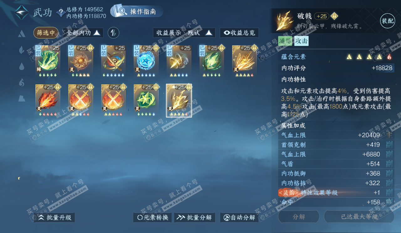 NSH320342逆水寒手游账号详情图48