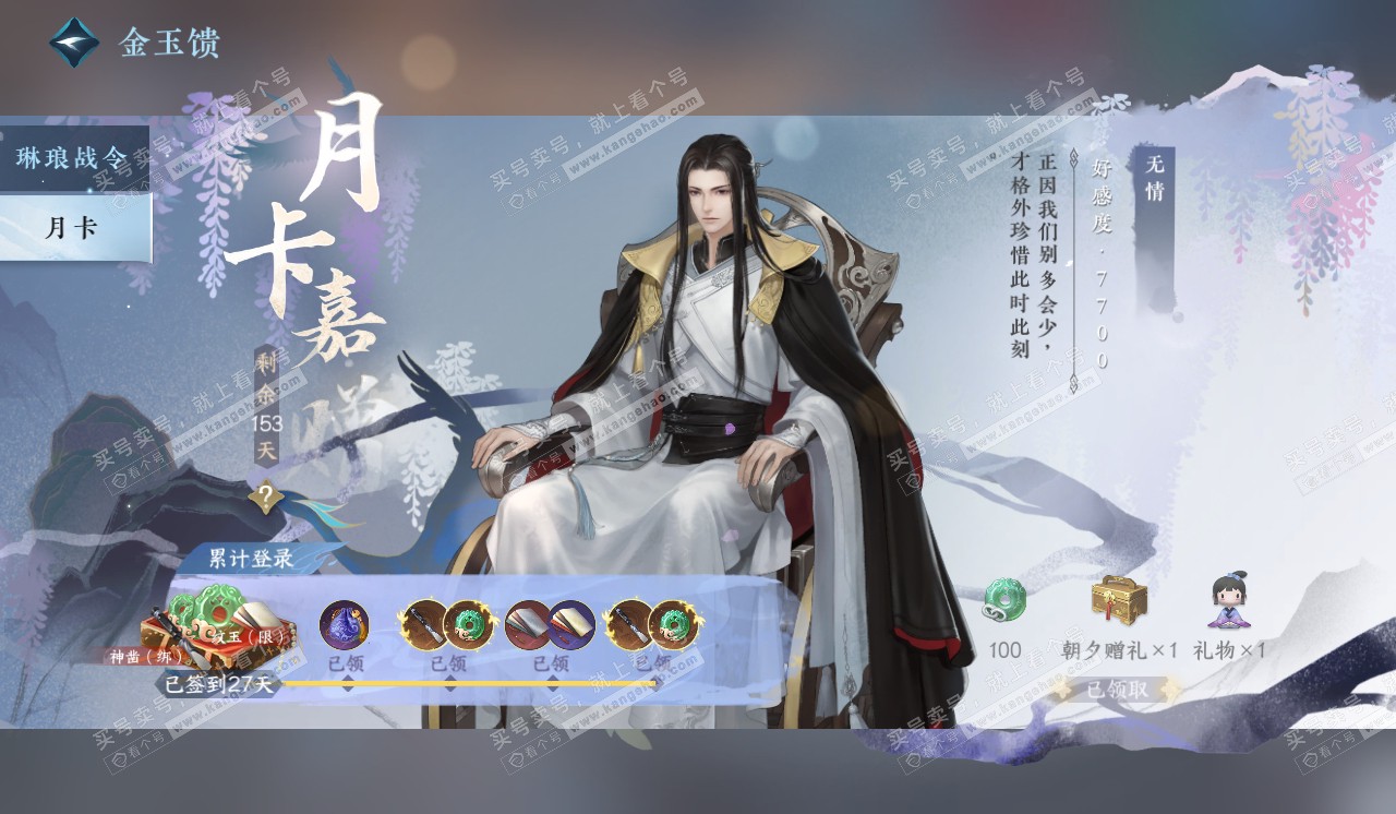 NSH320342逆水寒手游账号详情图59