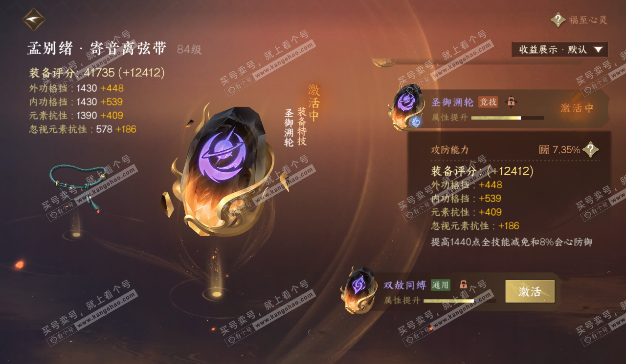 NSH320342逆水寒手游账号详情图52