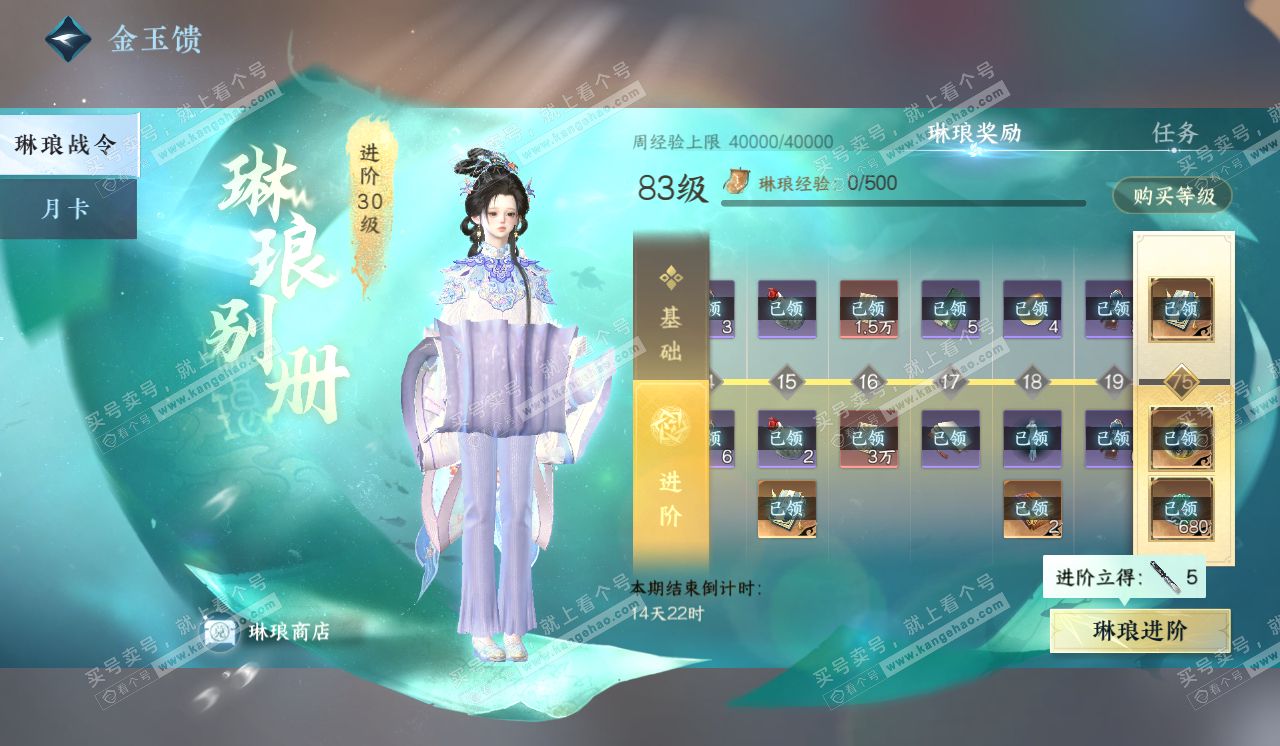 NSH320342逆水寒手游账号详情图58