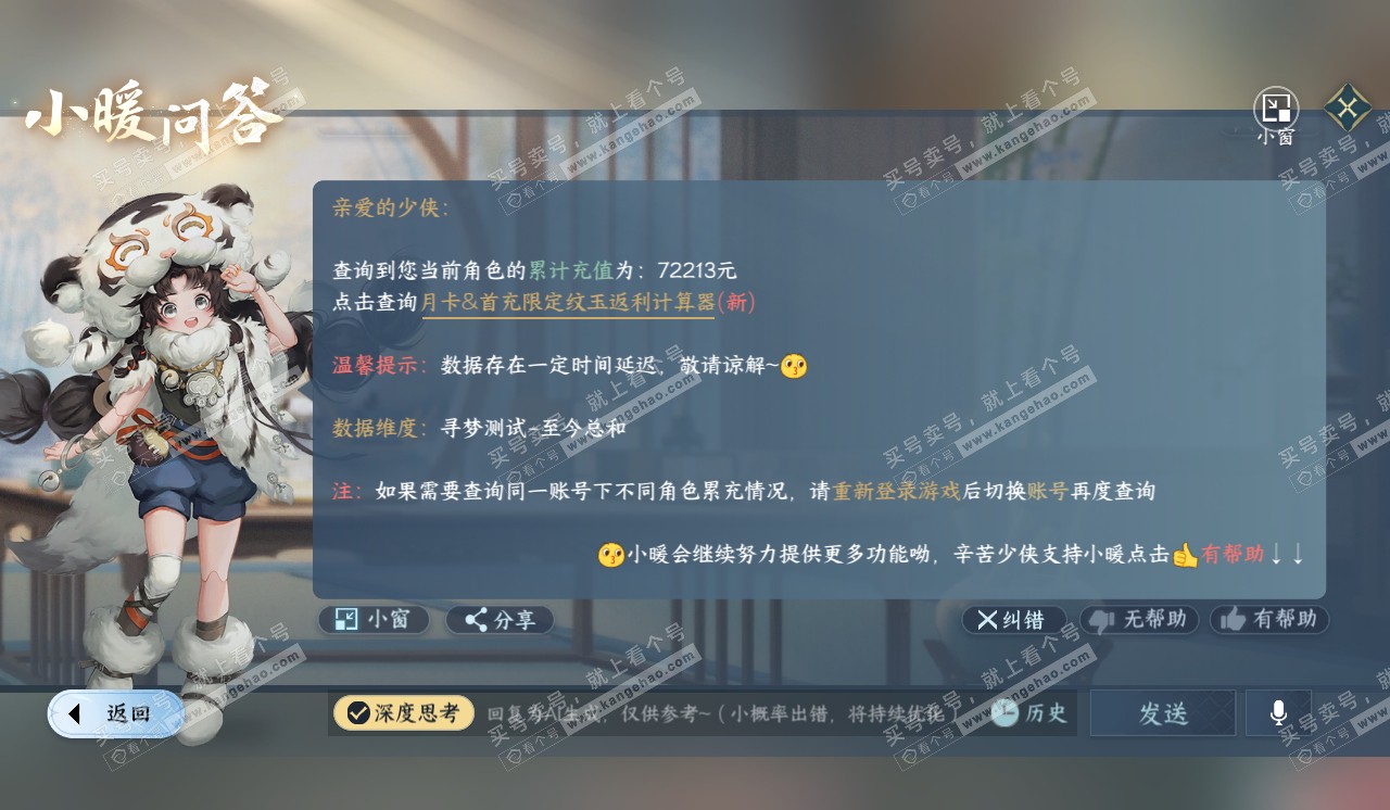 NSH320342逆水寒手游账号详情图61