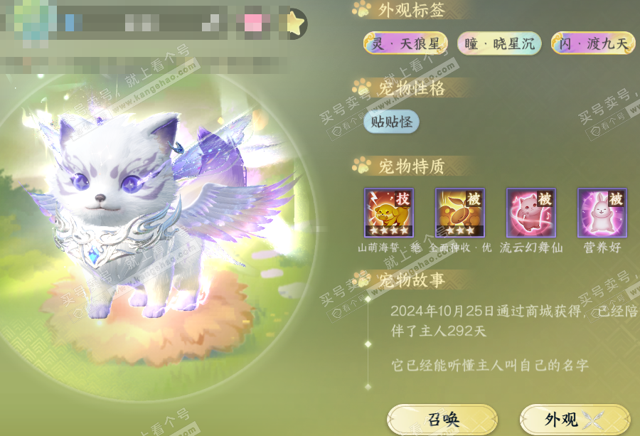 NSH320342逆水寒手游账号详情图60