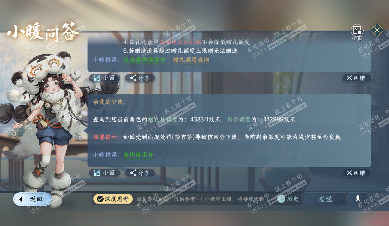 NSH320342逆水寒手游账号详情图62