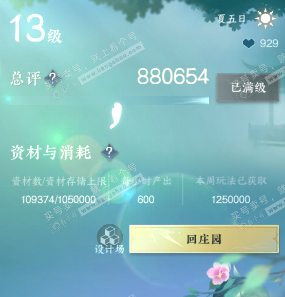 NSH320342逆水寒手游账号详情图57