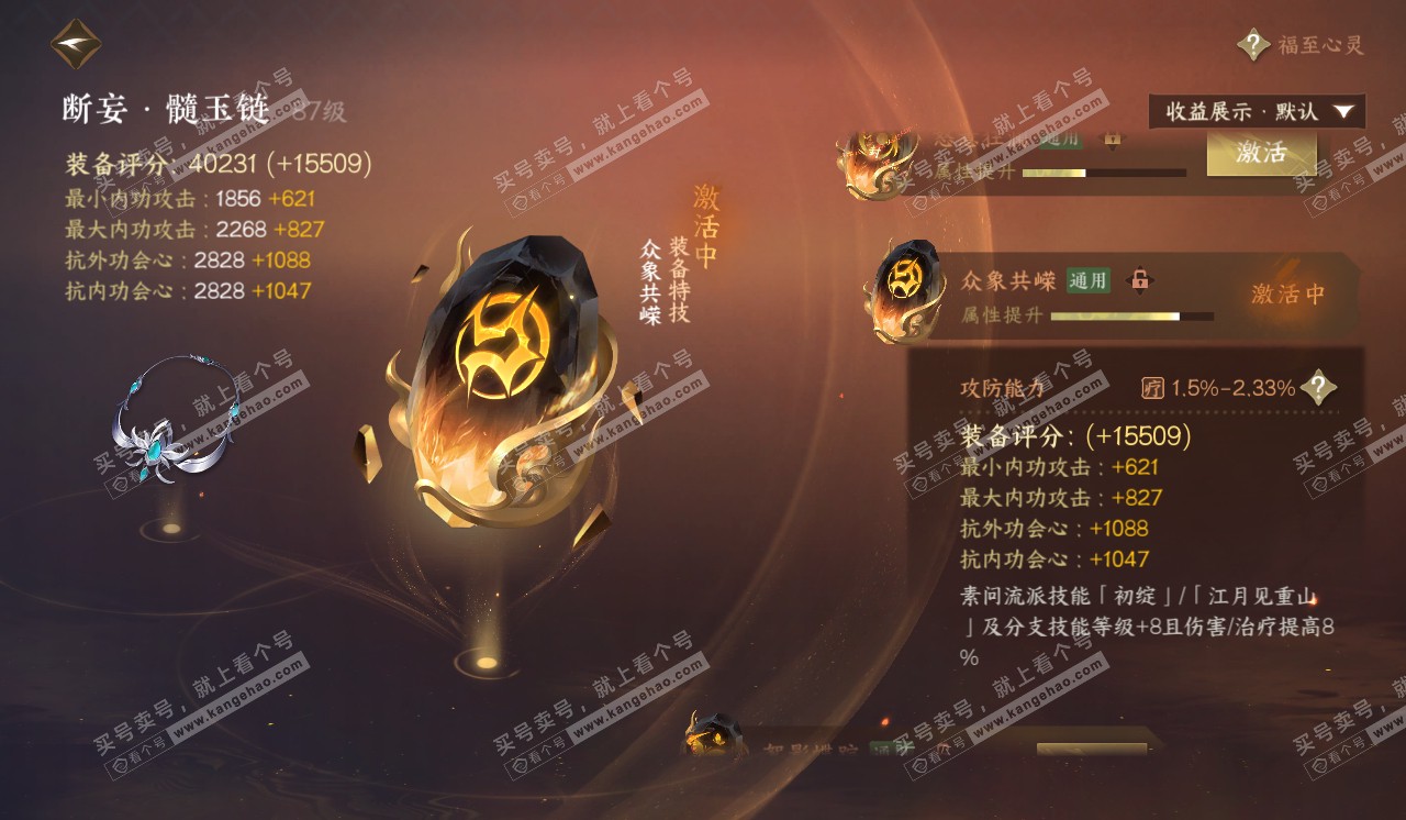 NSH320342逆水寒手游账号详情图54