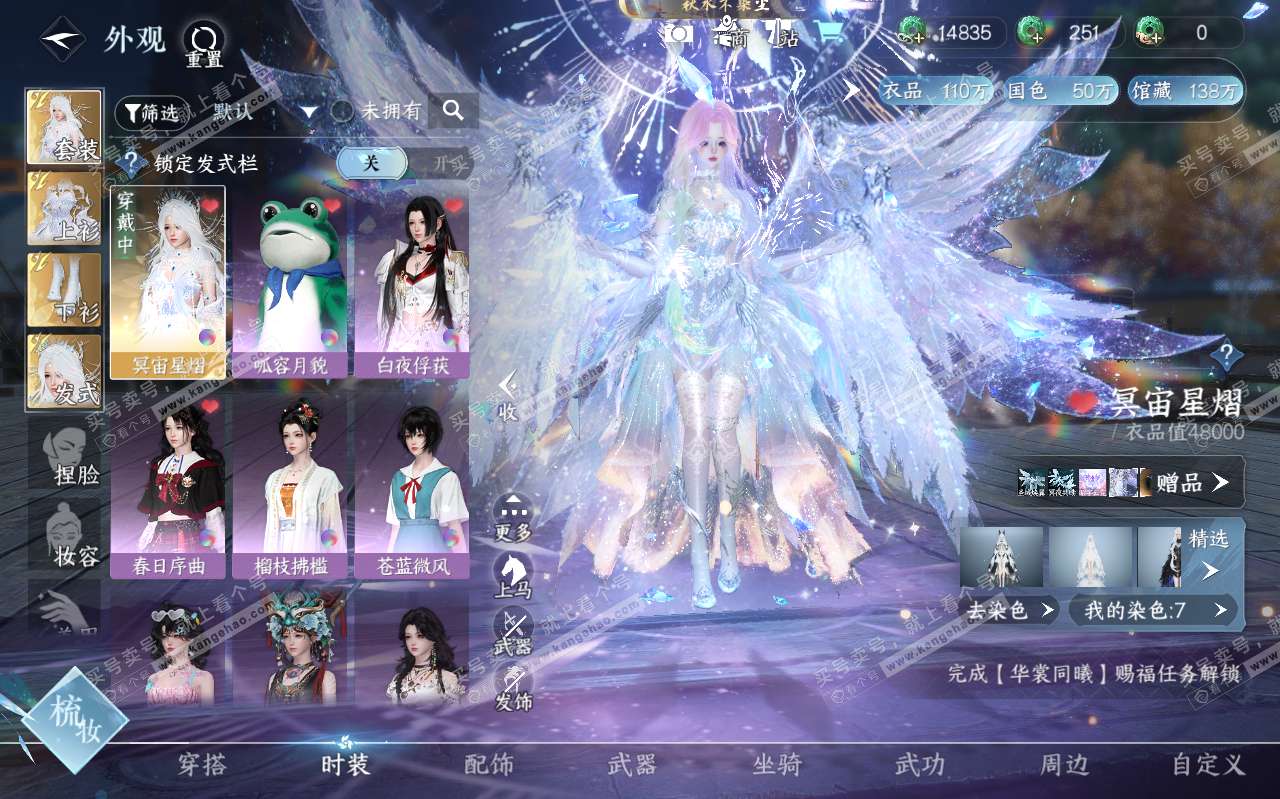 NSH320343逆水寒手游账号详情图6
