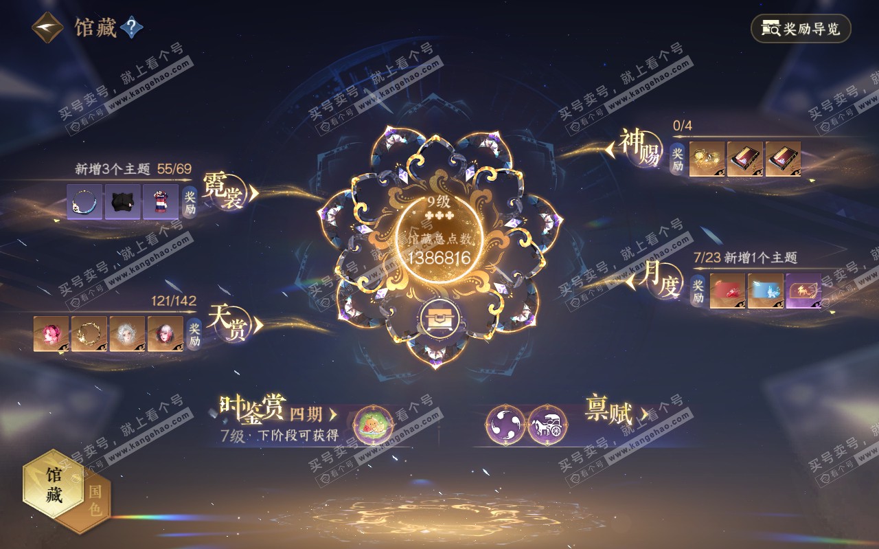 NSH320343逆水寒手游账号详情图10