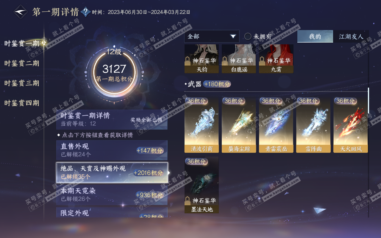 NSH320343逆水寒手游账号详情图18