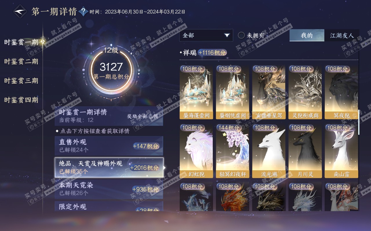 NSH320343逆水寒手游账号详情图19