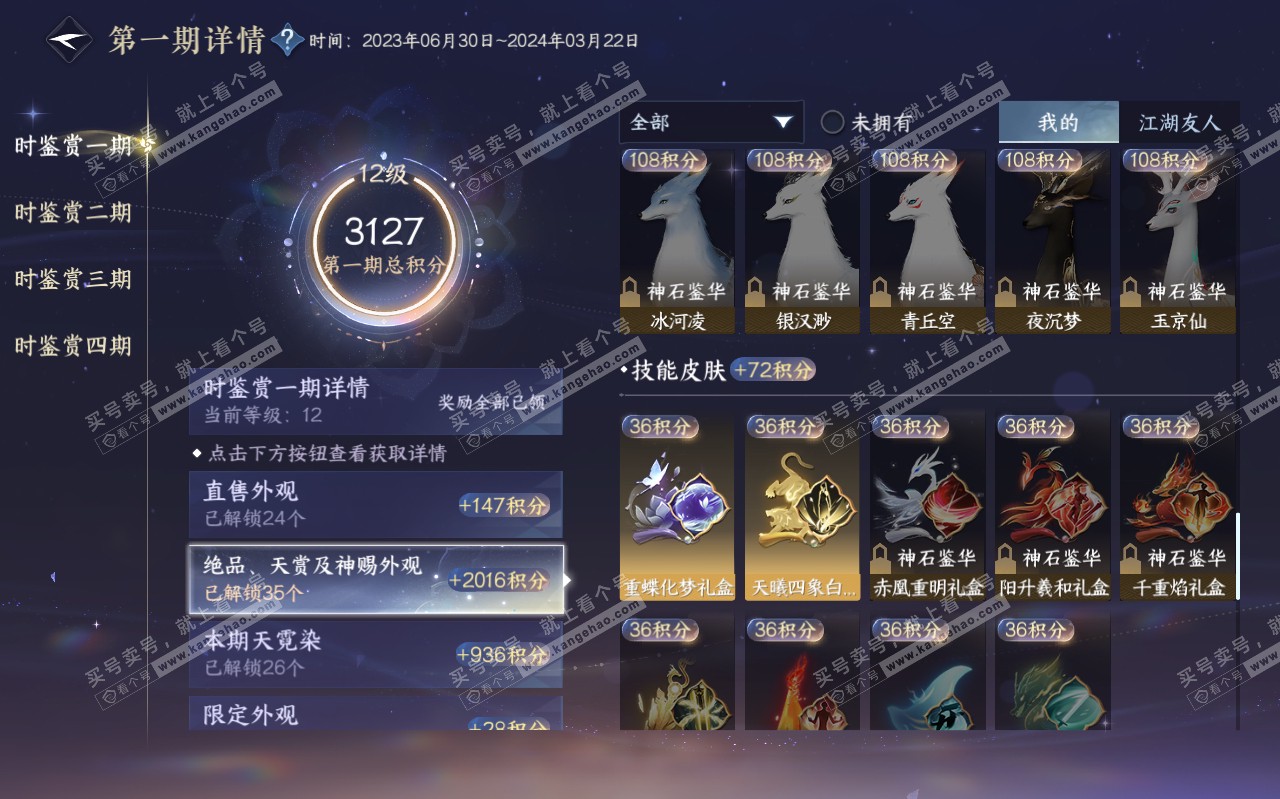 NSH320343逆水寒手游账号详情图20