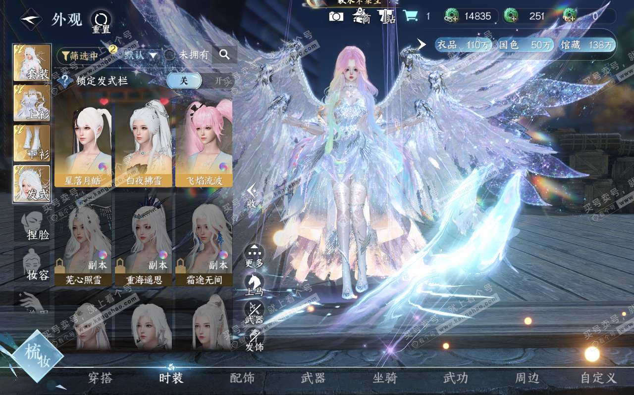 NSH320343逆水寒手游账号详情图7