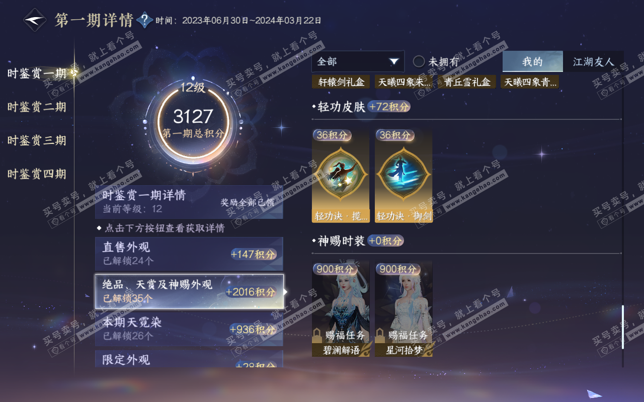 NSH320343逆水寒手游账号详情图21