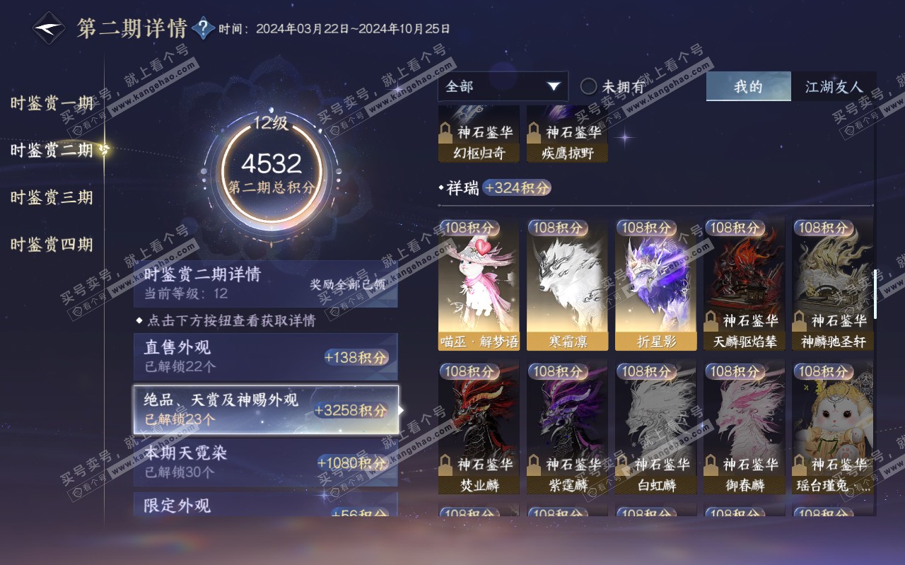 NSH320343逆水寒手游账号详情图23