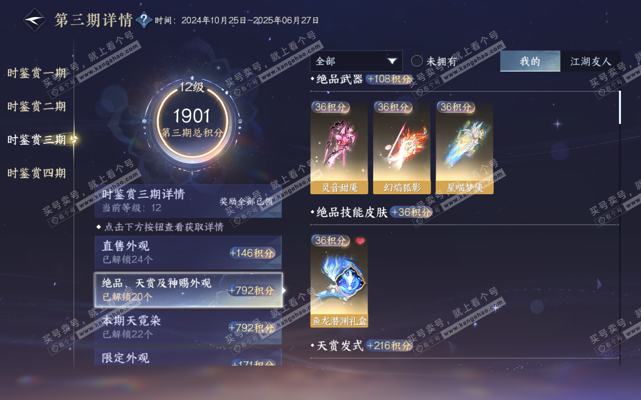 NSH320343逆水寒手游账号详情图26