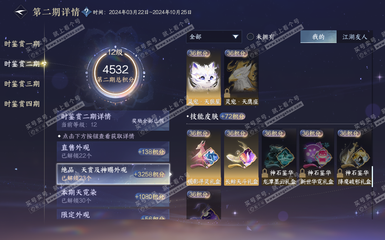 NSH320343逆水寒手游账号详情图24