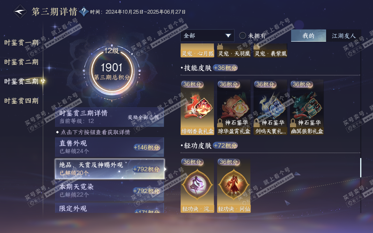 NSH320343逆水寒手游账号详情图28