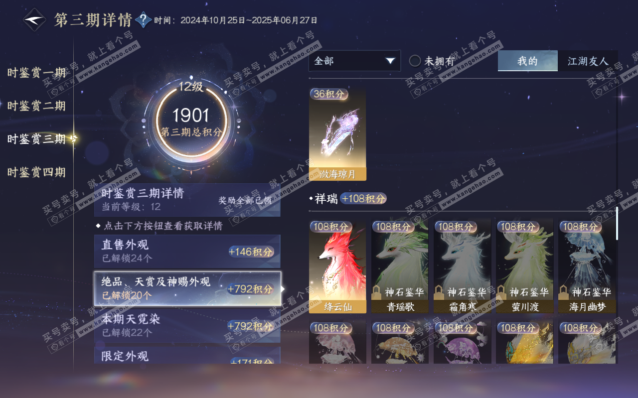 NSH320343逆水寒手游账号详情图27