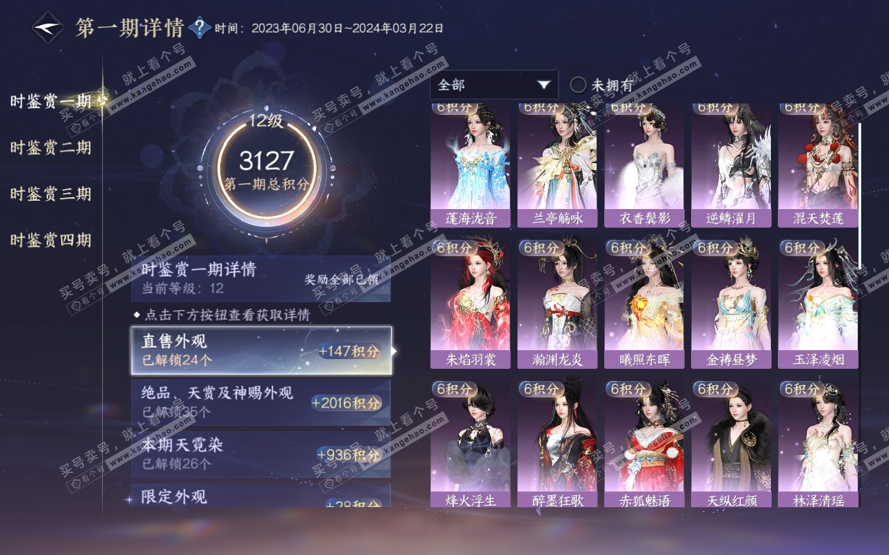 NSH320343逆水寒手游账号详情图30