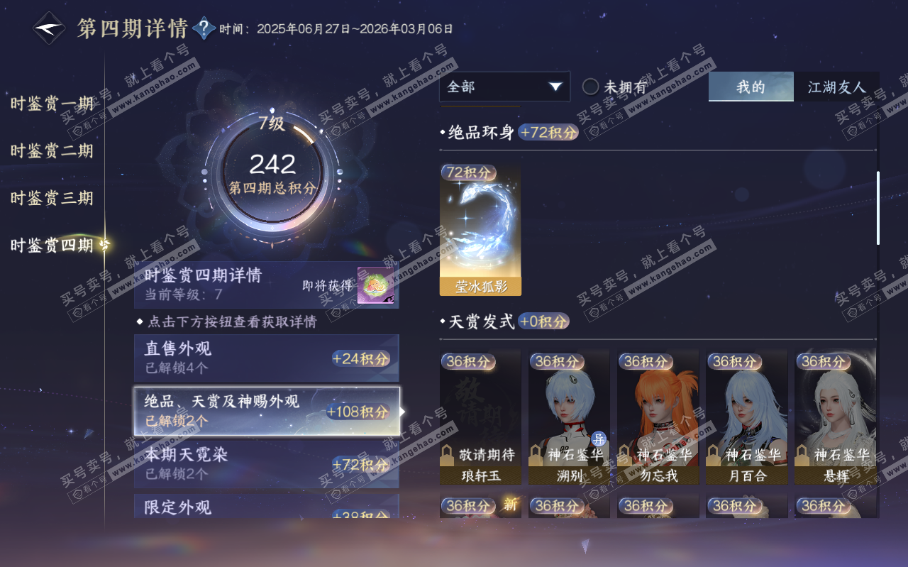 NSH320343逆水寒手游账号详情图29