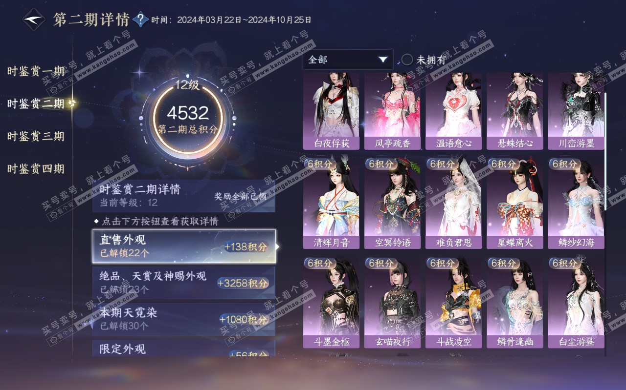 NSH320343逆水寒手游账号详情图32