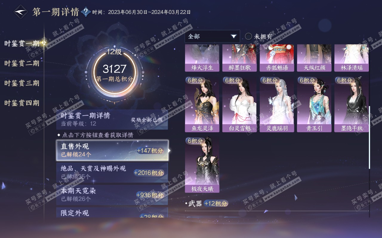 NSH320343逆水寒手游账号详情图31