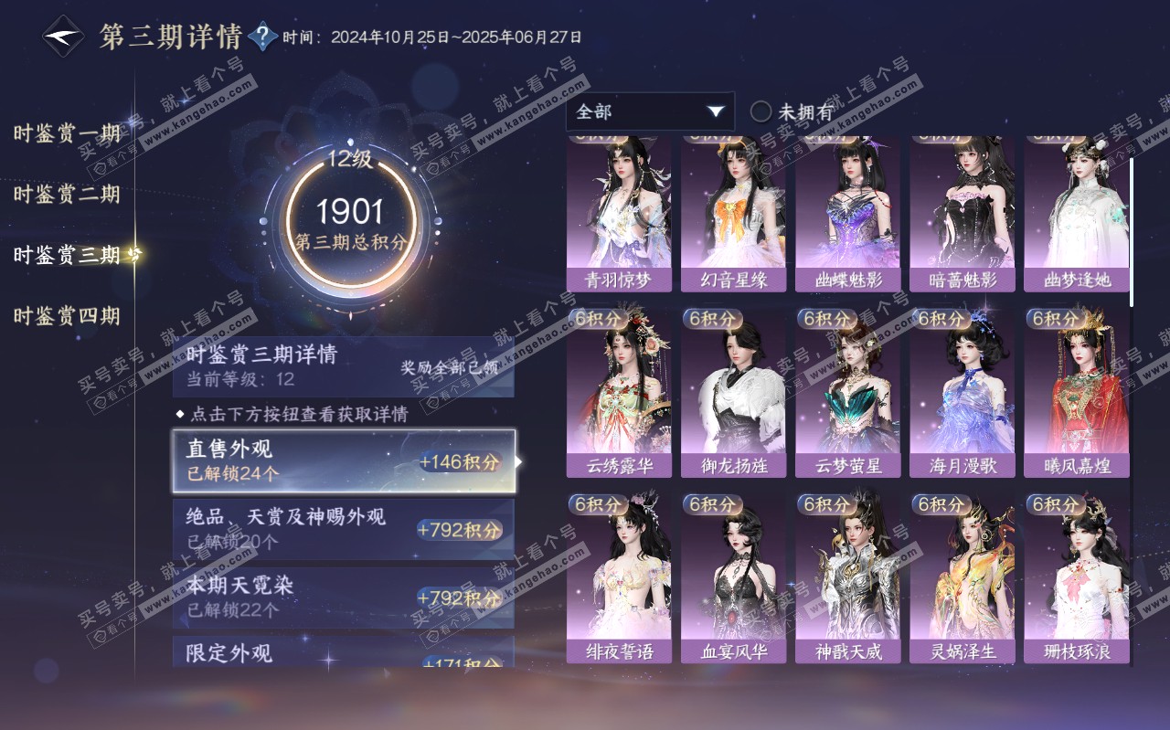 NSH320343逆水寒手游账号详情图34