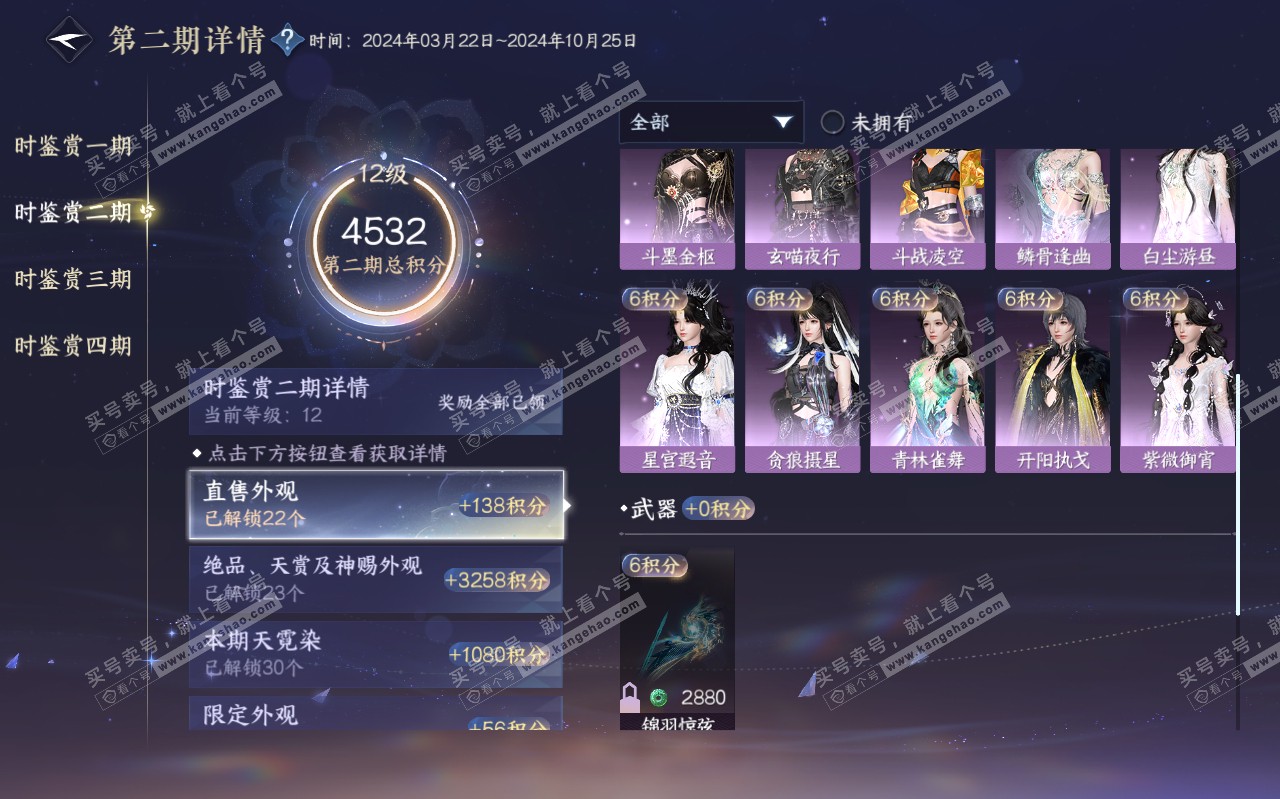 NSH320343逆水寒手游账号详情图33