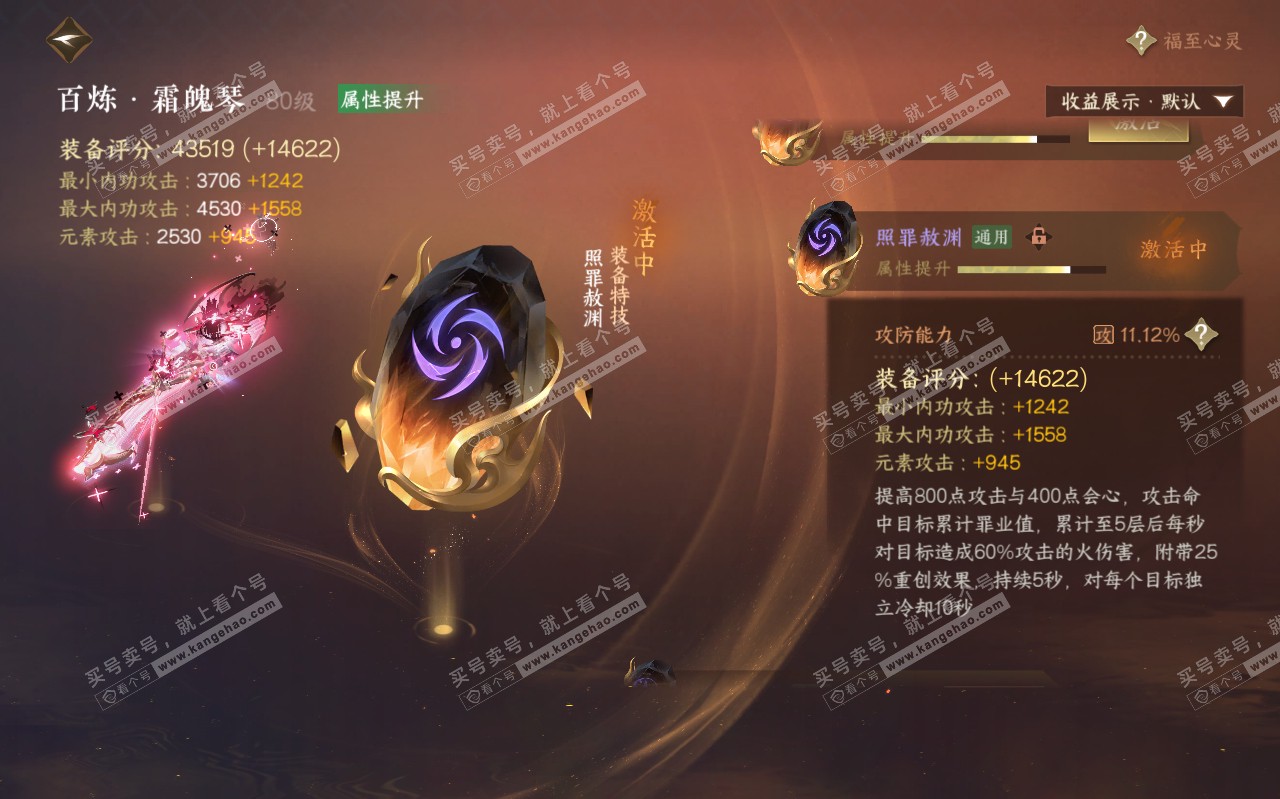 NSH320343逆水寒手游账号详情图37