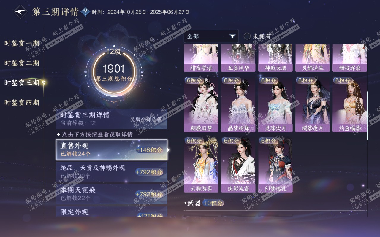 NSH320343逆水寒手游账号详情图35